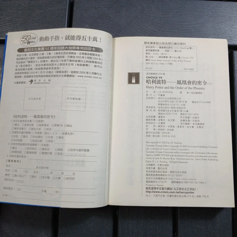 Harry Potter and the Order of the Phoenix (Chinese‎ Edition) J.K. Rowling -TA